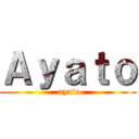 Ａｙａｔｏ ( ayato)