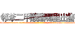 邻苯二甲酸酯哪里出售 (邻苯二甲酸酯哪里出售【电-186x2687x6963-Q278180069元-吉-药-业】我们做的是长期生意,靠的是老客户长期支持 http://sngk.net/XiBBLL
)