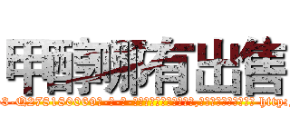 甲醇哪有出售 (甲醇哪有出售【电-186x2687x6963-Q278180069元-吉-药-业】我们做的是长期生意,靠的是老客户长期支持 http://sngk.net/0NfEKK
)