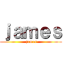 ｊａｍｅｓ ( james)