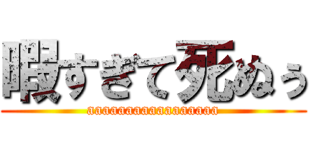 暇すぎて死ぬぅ (aaaaaaaaaaaaaaaaa)