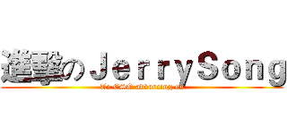 進擊のＪｅｒｒｙＳｏｎｇ (To CSO advancing on)