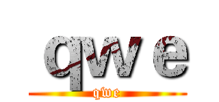 ｑｗｅ (qwe)