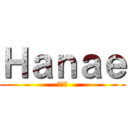 Ｈａｎａｅ (はなえ)