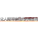 让人赌博输钱的药哪里有卖 (让人赌博输钱的药哪里有卖【电-话151x68344x817-Q1065427042元-吉-药-业】我们做的是长期生意,靠的是老客户长期支持 让人赌博输钱的药哪里有卖在发表了一篇http://sngk.net/Ykb2CI

参考消息网我们做的是长期生意,靠的是老客户长期支持也许我们早该意识到，就连鲍勃·霍斯金斯（金球奖戏剧类电影男主角 
)