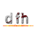 ｄｆｈ  (attack on titan)