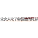让女人吃了会昏迷的药去哪买 (让女人吃了会昏迷的药去哪买【电.话156x1318x7580-Q1991936399鑫宏药业】我们做的是长期生意,靠的是老客户长期支持
参考消息网2月20日报道 韩媒称，“剩女多、离婚率高的城市，房价一定会上涨。”这是中国经济学家金岩石2016年12月参加在上海举行的房地产相关论坛时说的话。
)