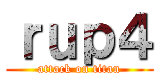 ｒｕｐ４ (attack on titan)