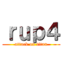 ｒｕｐ４ (attack on titan)