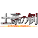 土豪の钊 (LOCAL KING)