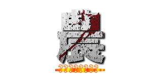 農 (ハリハラ農業組合)