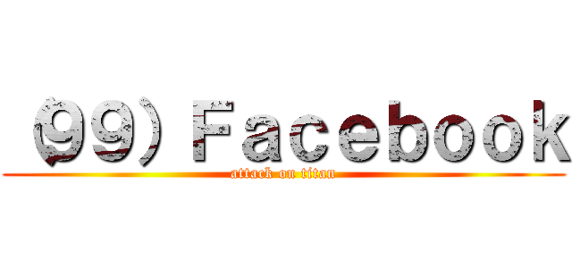 （９９）Ｆａｃｅｂｏｏｋ (attack on titan)