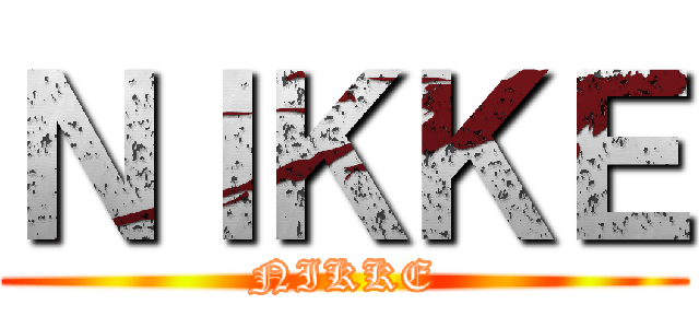 ＮＩＫＫＥ (NIKKE)