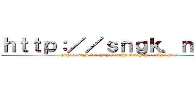 ｈｔｔｐ：／／ｓｎｇｋ．ｎｅｔ／ (http://sngk.net/http://sngk.net/http://sngk.net/)