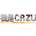 我是ＣＲＺＵ (i'm CRZU)