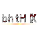 ｂｈｔＨ［Ｘ ()