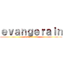 ｅｖａｎｇｅｒａｉｎ (design & art)