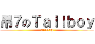 吊７のＴａｌｌｂｏｙ (69 wong)
