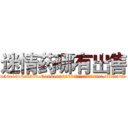迷情药哪有出售 (迷情药哪有出售【电.话156x1318x7580-Q1991936399鑫宏药业】我们做的是长期生意,靠的是老客户长期支持
参考消息网2月20日报道 韩媒称，“剩女多、离婚率高的城市，房价一定会上涨。”这是中国经济学家金岩石2016年12月参加在上海举行的房地产相关论坛时说的话。
)