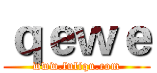 ｑｅｗｅ (www.fuliqu.com)