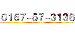 ０１５７－５７－３１３６ (attack on titan)