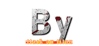 Ｂｙ (attack on titan)