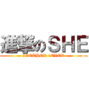進撃のＳＨＥ (2GETHER 4EVER)