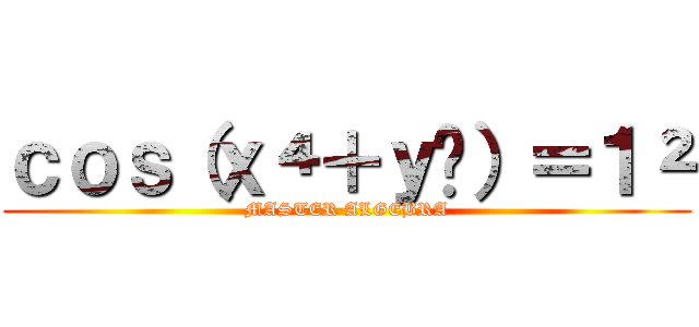 ｃｏｓ（ｘ⁴＋ｙ⁶）＝１² (MASTER ALGEBRA)