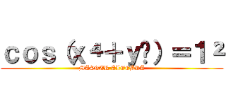 ｃｏｓ（ｘ⁴＋ｙ⁶）＝１² (MASTER ALGEBRA)