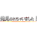発見されちゃいました！ (Activated sixth sense!)