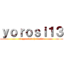 ｙｏｒｏｓｉ１３ (riazyuubakuhatusiro)