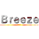 Ｂｒｅｅｚｅ (運命の刃)