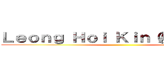 Ｌｅｏｎｇ Ｈｏｉ Ｋｉｎ（Ａｒｔｈｕｒ） ()