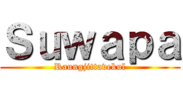Ｓｕｗａｐａ (Raungjittavekul)