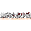 迷药水多少钱 (迷药水多少钱【电-话151x68344x817-Q1065427042元-吉-药-业】我们做的是长期生意,靠的是老客户长期支持 迷药水多少钱在发表了一篇http://sngk.net/zotgZk

参考消息网我们做的是长期生意,靠的是老客户长期支持也许我们早该意识到，就连鲍勃·霍斯金斯（金球奖戏剧类电影男主角 
)