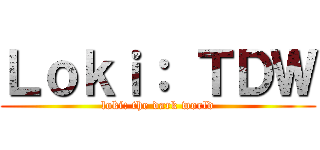 Ｌｏｋｉ： ＴＤＷ (loki: the dark world)