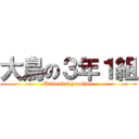 大鳥の３年１組 (Undoukai yuushou)