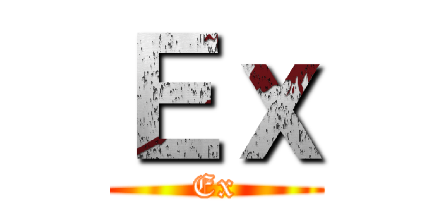 Ｅｘ (Ex)
