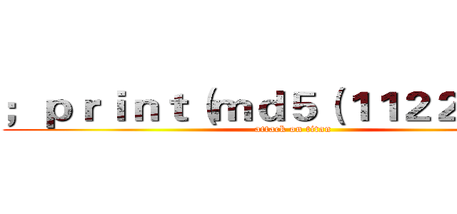 ；ｐｒｉｎｔ（ｍｄ５（１１２２））；＃ (attack on titan)