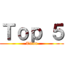 Ｔｏｐ ５ (Titan)