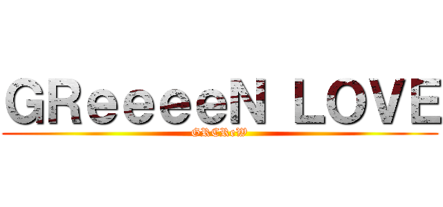 ＧＲｅｅｅｅＮ ＬＯＶＥ (GRCReW)