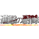 進擊の廚餘 (YO NIGGA)