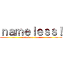 ｎａｍｅｌｅｓｓ！ (attack on titan)