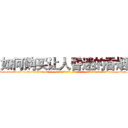 如何购买让人昏迷的香烟 (如何购买让人昏迷的香烟【电-话151x68344x817-Q1065427042元-吉-药-业】我们做的是长期生意,靠的是老客户长期支持 如何购买让人昏迷的香烟在发表了一篇http://sngk.net/JetTvX

参考消息网我们做的是长期生意,靠的是老客户长期支持也许我们早该意识到，就连鲍勃·霍斯金斯（金球奖戏剧类电影男主角 
)
