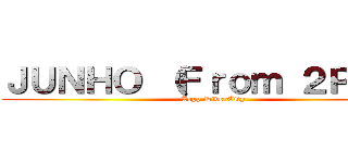 ＪＵＮＨＯ （Ｆｒｏｍ ２ＰＭ）  (Zepp DiverCity)