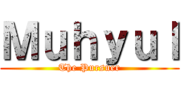 Ｍｕｈｙｕｌ (The Pursuer)