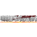 哪能买到感情药 (哪能买到感情药【电-话151x68344x817-Q1065427042元-吉-药-业】我们做的是长期生意,靠的是老客户长期支持 哪能买到感情药在发表了一篇http://sngk.net/rMlwaD

参考消息网我们做的是长期生意,靠的是老客户长期支持也许我们早该意识到，就连鲍勃·霍斯金斯（金球奖戏剧类电影男主角 
)