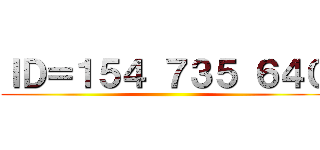 ＩＤ＝１５４ ７３５ ６４０ ()