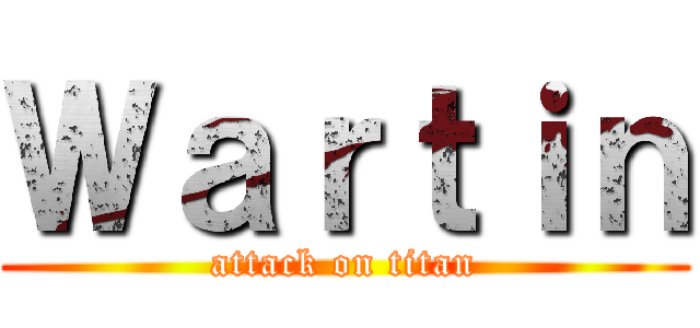 Ｗａｒｔｉｎ (attack on titan)