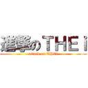 進撃のＴＨＥｉ (attack on THEi)